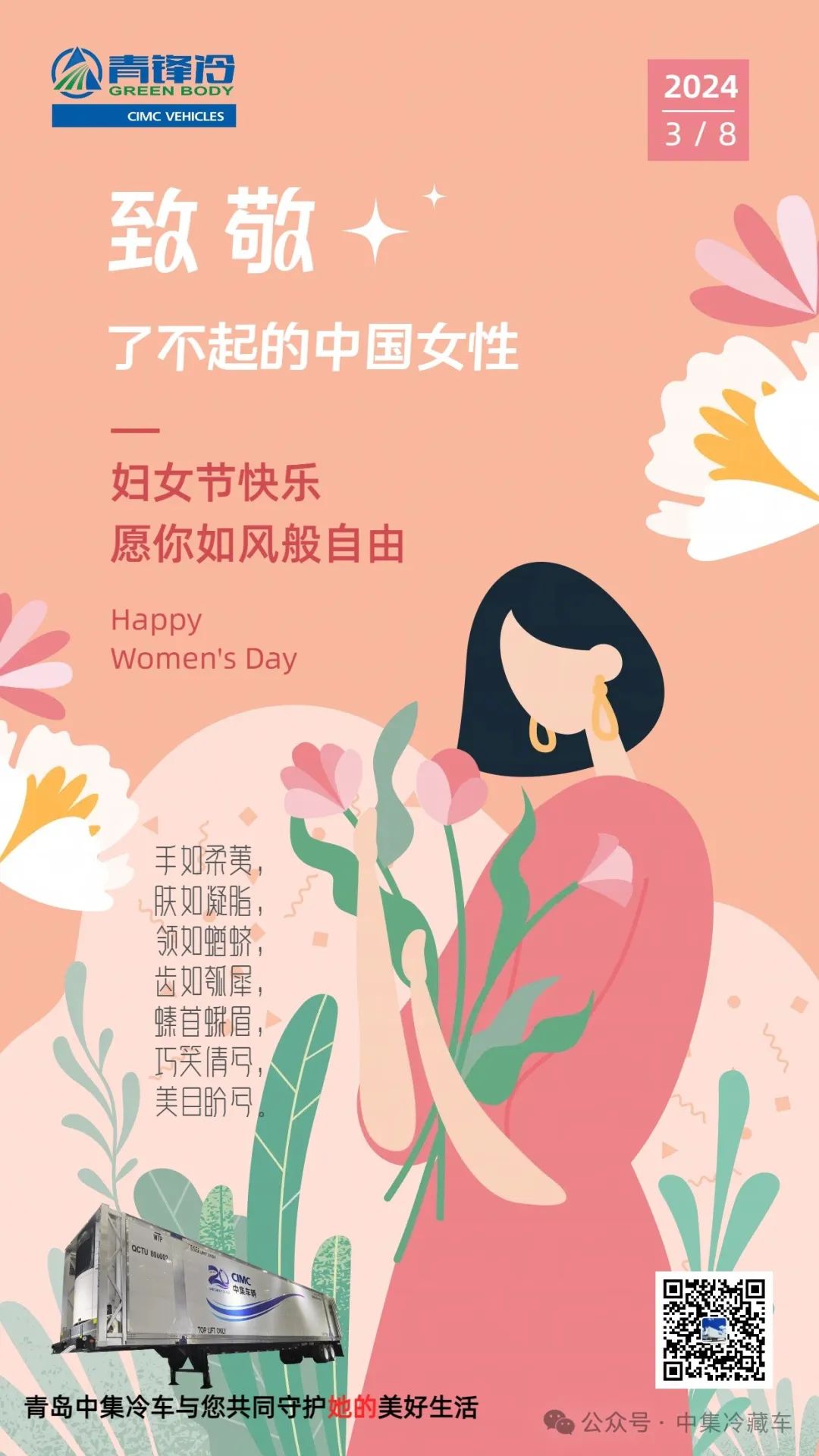 妇女节 | 致敬了不起的中国女性